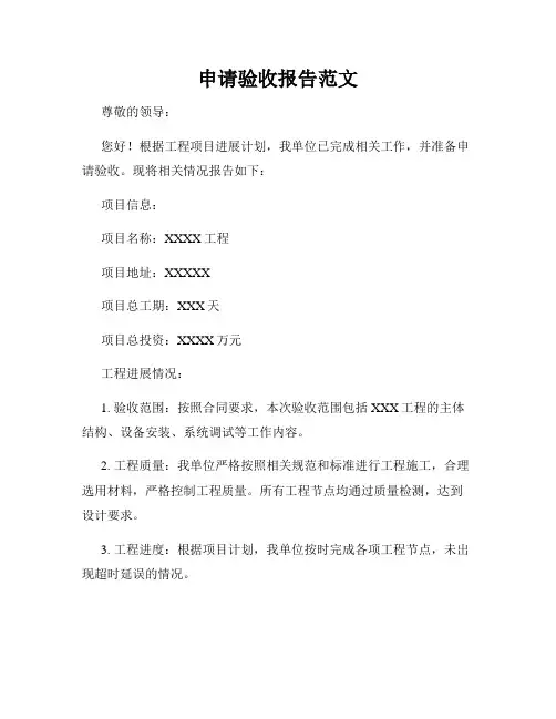 申请验收报告范文