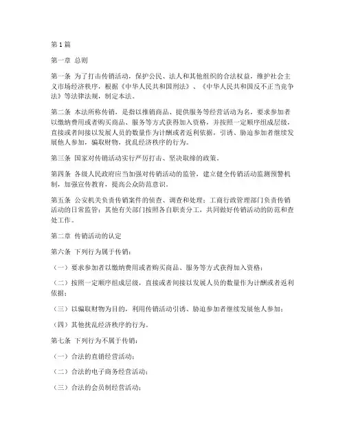 传销案件相关法律(3篇)
