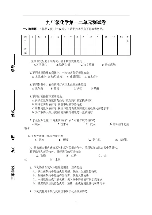 九年级化学第一二单元综合测试题
