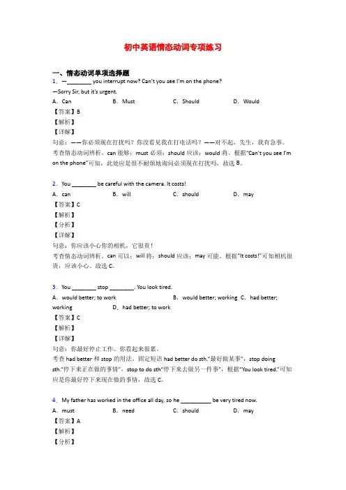 初中英语情态动词专项练习