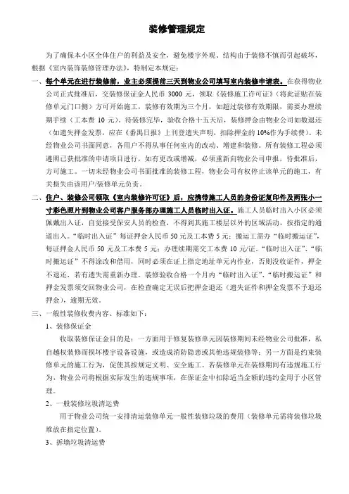 装修管理规定