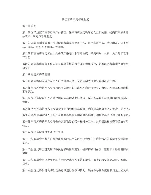 酒店客房库房管理制度