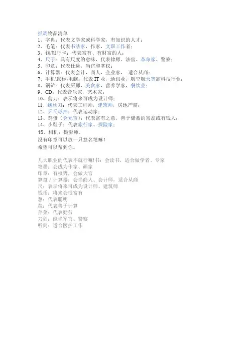 抓周物品清单