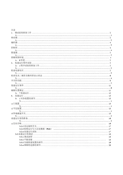 凌云LEHY-2_调试大纲