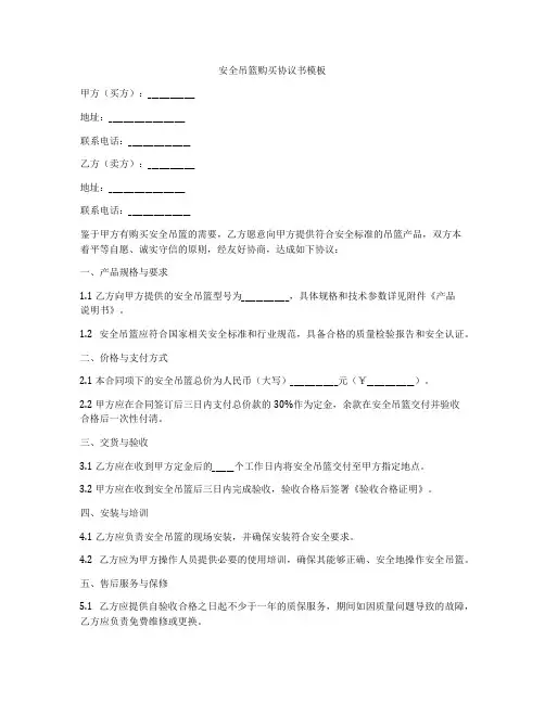 安全吊篮购买协议书模板