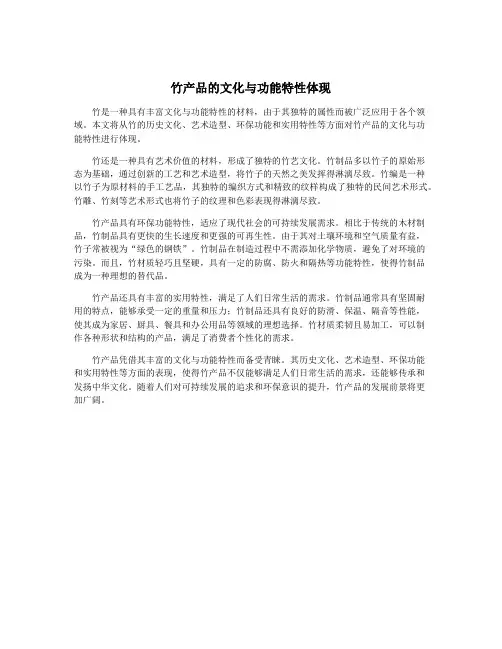 竹产品的文化与功能特性体现