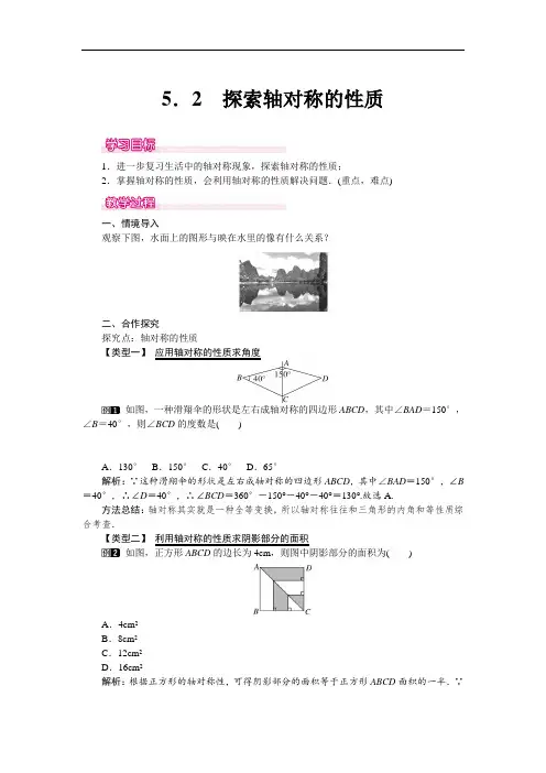 5.2 探索轴对称的性质