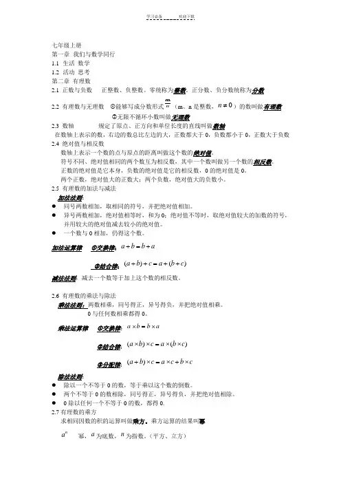 苏科版七年级数学
