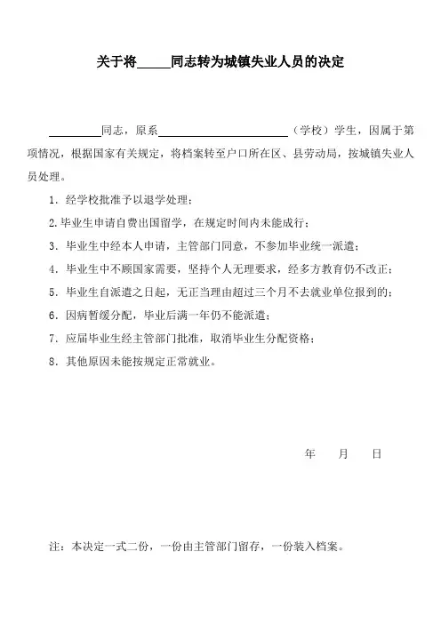 档案转递通知单