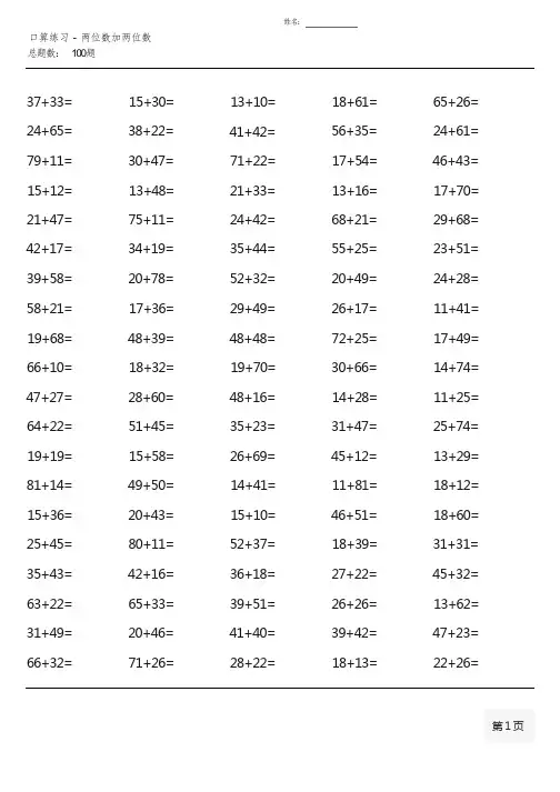 人教版三年级上册100道口算题大全(全册齐全)
