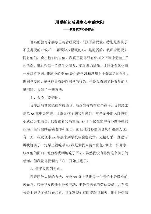 用爱托起后进生心中的太阳