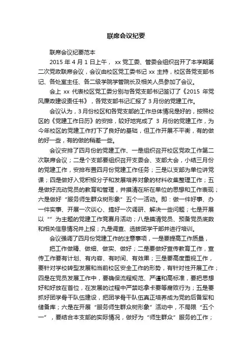 联席会议纪要