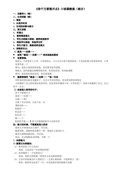 对外汉语之口语课教案