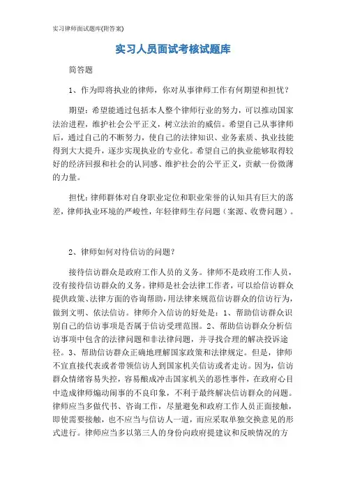 实习律师面试题库(附答案)