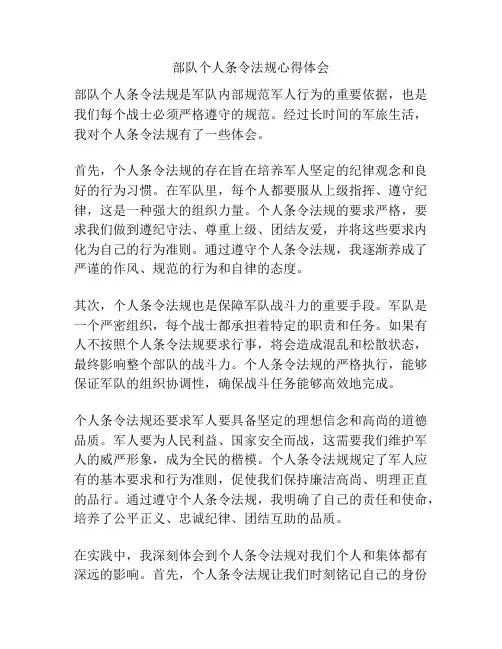 部队个人条令法规心得体会