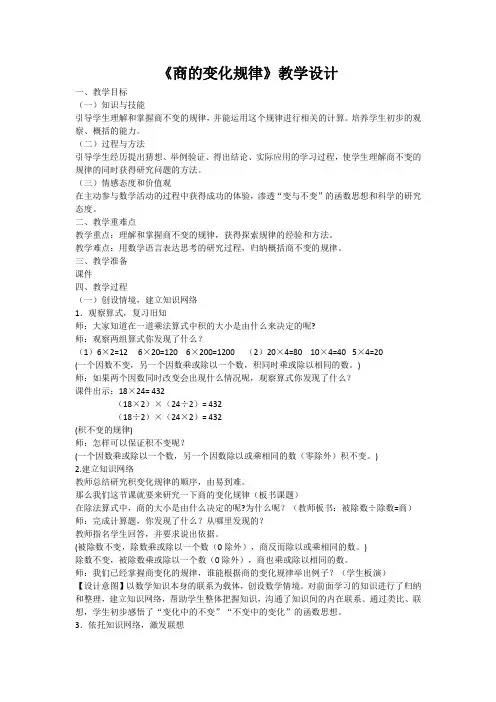 人教版小学数学四年级上册《商的变化规律及应用》教案