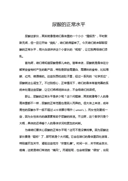 尿酸的正常水平