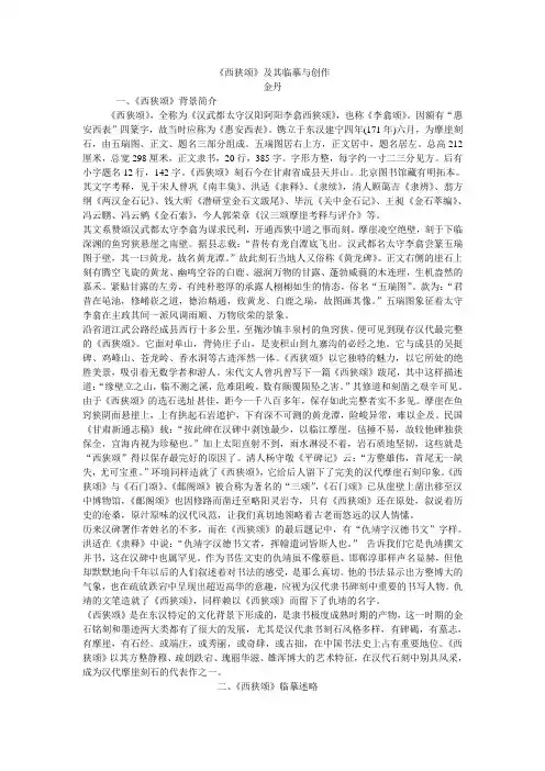 西狭颂
