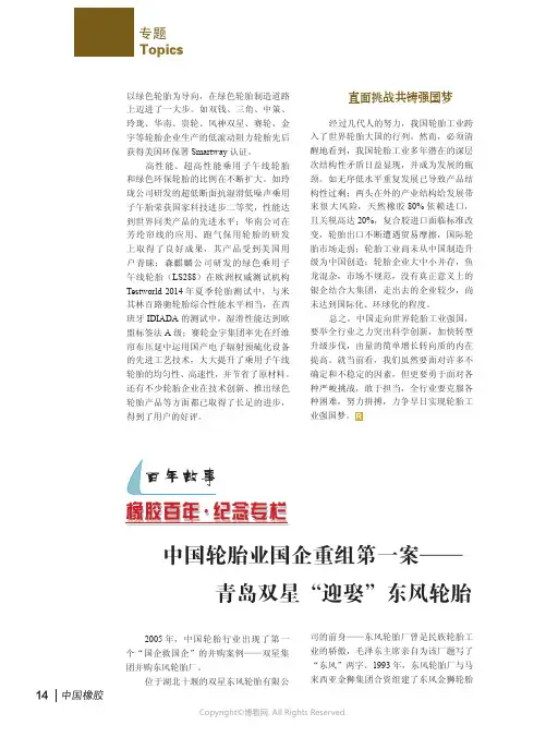 中国轮胎业国企重组第一案——青岛双星“迎娶”东风轮胎