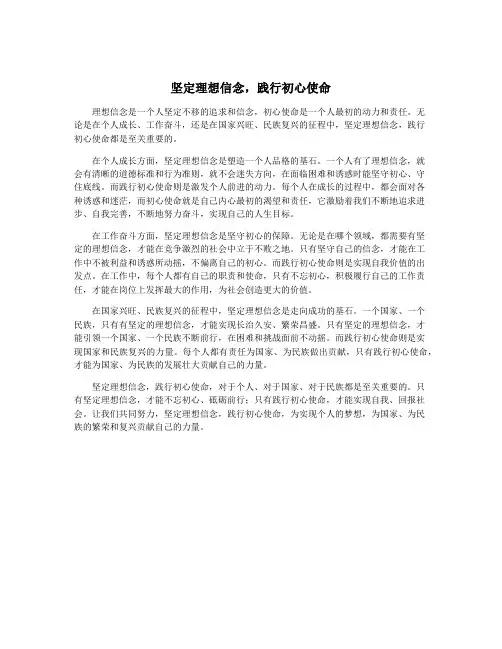 坚定理想信念,践行初心使命