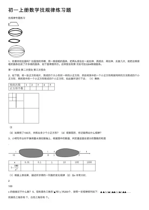 初一上册数学找规律练习题