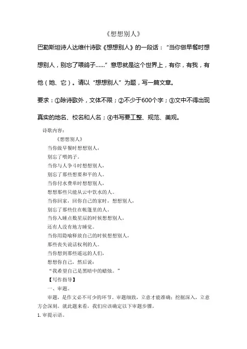 《想想别人》中考作文解析及范文