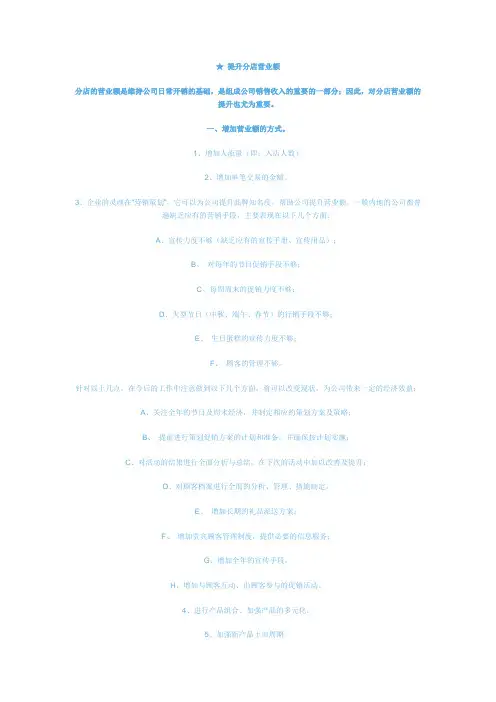 烘焙经营计划书.