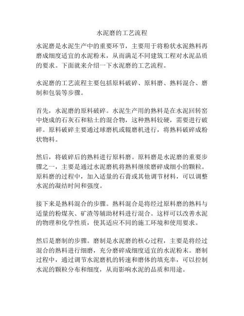 水泥磨的工艺流程