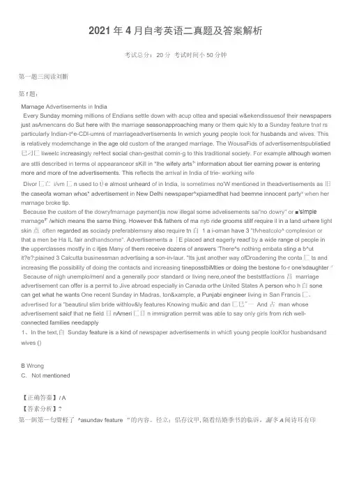 2021年4月自考英语二真题及答案解析,推荐文档.