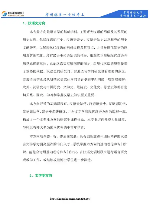 中国传媒大学专业介绍：汉语言文字学专业