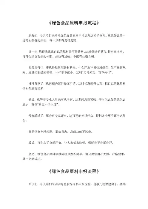 绿色食品原料申报流程