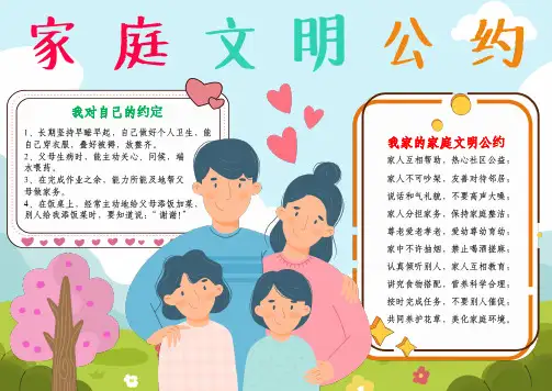 家庭文明公约小报模板A4手抄报
