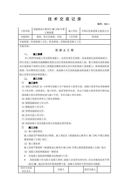 砼技术交底