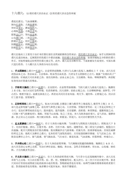 十六郄穴