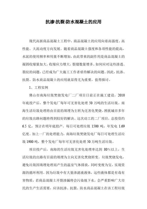 抗渗-抗裂-防水混凝土的应用.doc