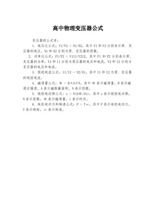 高中物理变压器公式