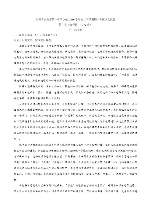 【精品】【全国百强校】江西省吉安市第一中学2015-2016学年高二下学期期中考试语文试题(原卷版)
