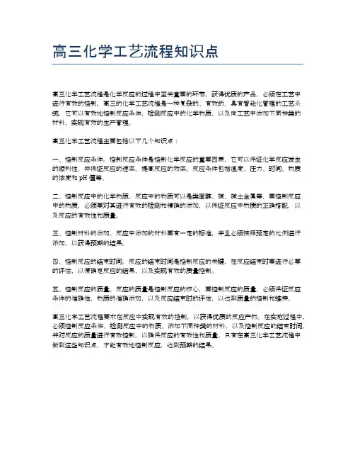 高三化学工艺流程知识点