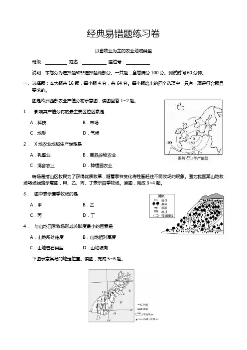 人教版地理必修二第三章第二节：以畜牧业为主的农业地域类型易错题练习题试卷(有答案)