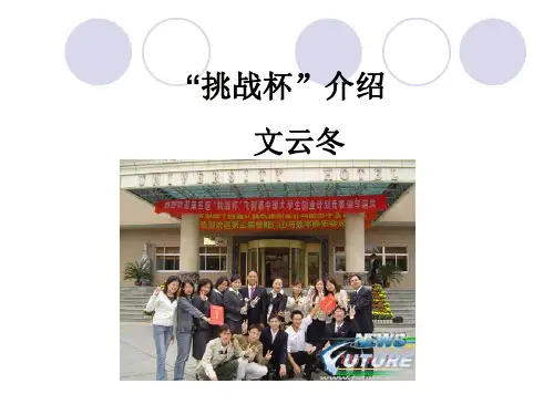 挑战杯讲座课件.ppt