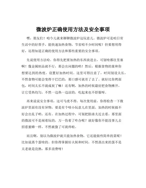 微波炉正确使用方法及安全事项