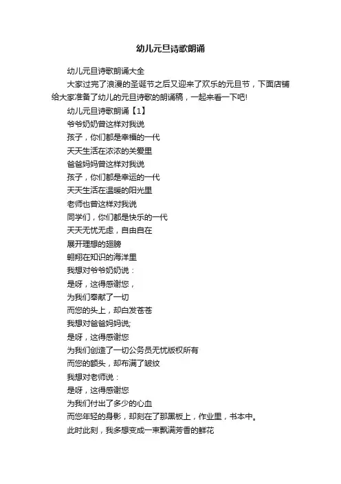 幼儿元旦诗歌朗诵