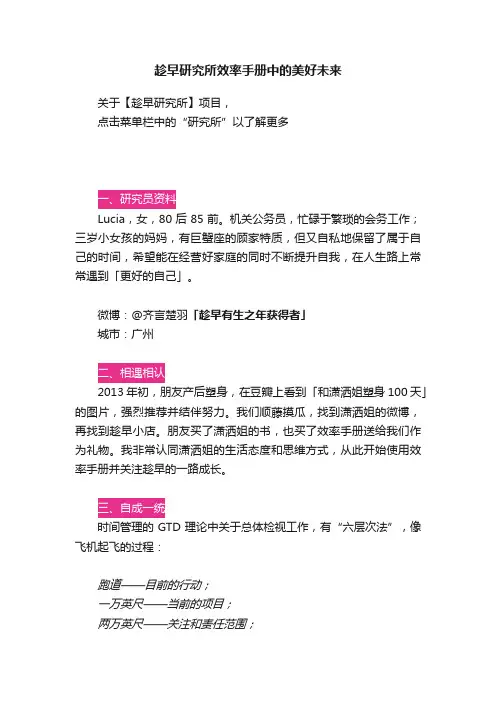 趁早研究所效率手册中的美好未来