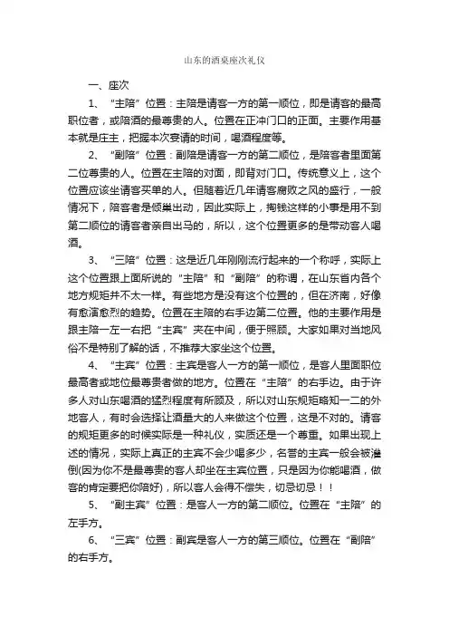 山东的酒桌座次礼仪_交际礼仪_