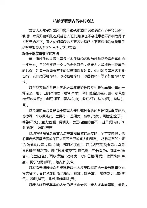 给孩子取蒙古名字的方法