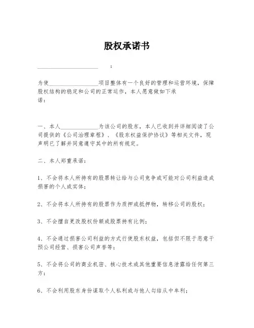 股权承诺书