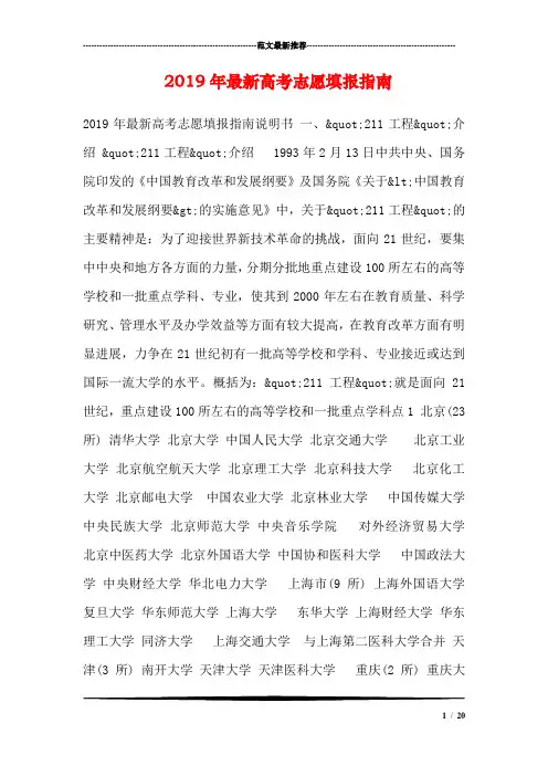 2019年最新高考志愿填报指南