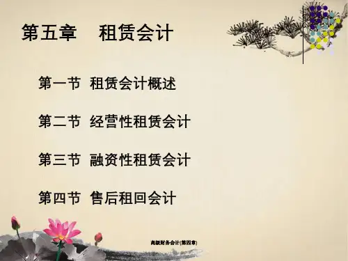 高级财务会计(第四章)