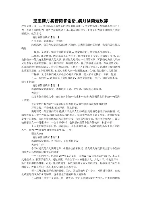 宝宝满月宴精简答谢话_满月酒简短致辞