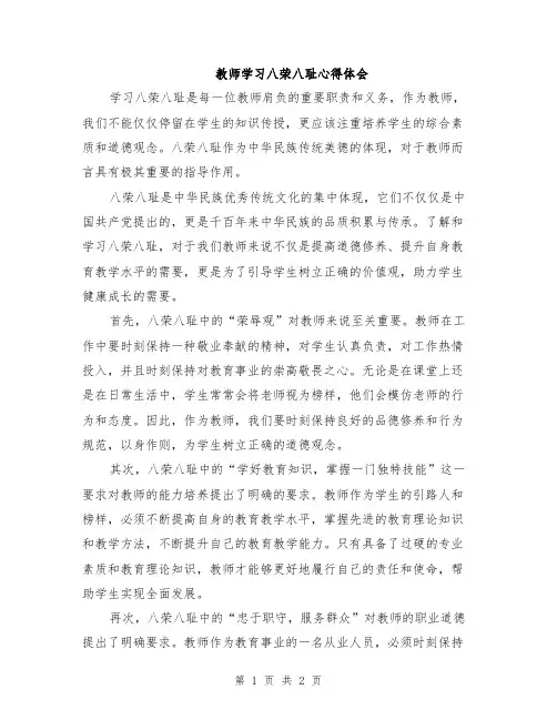 教师学习八荣八耻心得体会